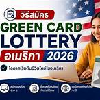 lottery อเมริกา
